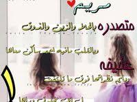 خلفيات مكتوب عليها اسم مريم صور اسم مريم بشكل جميل Jesus Faith Islamic Pictures Pictures