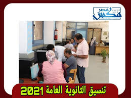 الحد الأدنى لتنسيق المرحلة الأولى للثانوية العامة 2021 شعبة ادبي. Fj0h21teum7a7m