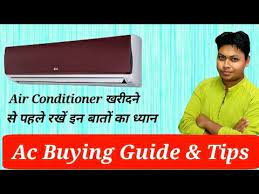 Go through the list of best air conditioners in india, so that you can make an informed choice. Air Conditioner Ac Buying Guide Ac Tips In Hindi à¤à¤¸ à¤–à¤° à¤¦à¤¨ à¤¸ à¤ªà¤¹ à¤² à¤¯ à¤µ à¤¡ à¤¯ à¤œà¤° à¤° à¤¦ à¤– Youtube