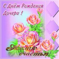 что можно подарить маме на день рождения от дочки Krasivye Kartinki S Pozdravleniyami Mame S Dnem Rozhdeniya Docheri 31 Foto S Dnem Rozhdeniya Podarok Na Den Rozhdeniya Parnya Den Rozhdeniya
