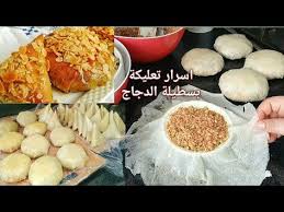 بسطيلات صغار بالدجاج وبريوات مع سر باش يجيوكم معلكين للمبتدئات Youtube Food And Drink Food Recipes