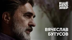 Вячеслав бутусов и орден славы — о чём молчат деревья (2020). Vyacheslav Butusov Eshyonepozner