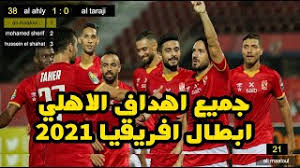 Jun 08, 2021 · القنوات الناقلة لمباراة الأهلي والاتحاد السكندري. ØªØ±Ø¯Ø¯ Ø§Ù„Ù‚Ù†ÙˆØ§Øª Ø§Ù„Ù…ÙØªÙˆØ­Ø© Ø§Ù„Ù†Ø§Ù‚Ù„Ø© Ù„Ù€ Ù…Ø¨Ø§Ø±Ø§Ø© Ø§Ù„Ø£Ù‡Ù„ÙŠ ÙˆÙƒØ§ÙŠØ²Ø± ØªØ´ÙŠÙØ² Ù…Ø¬Ø§Ù†Ø§
