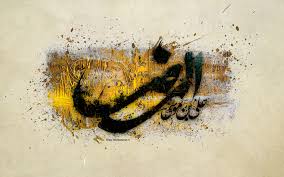 Image result for ‫امام رضا (ع)‬‎