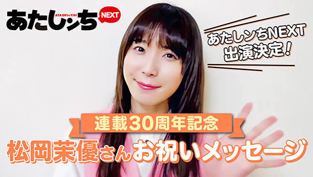 あたしンちNEXT