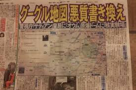画像 グーグルマップ地図悪質書き換え事件がヤバイww 皇居にオードリー春日トゥース オウム 恒心教 いたずら改ざんされる 2ch とばっちりw 笑撃ニュース まとめブログ