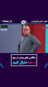 استقبال خنده دار جناب خان از بهتاش سریال پایتخت با هدیه دادن پیژامه به او وسط برنامه+ویدئو 😂