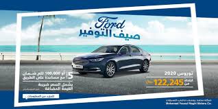 عروض السيارات عروض شركة محمد ناغي يوسف علي سيارات فورد صيف التوفير saudi arabia taurus car