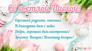 Открытки с надписями со светлой пасхой и христос воскрес , с изображением куличей, паски и/или яиц. Krasivye Kartinki Pozdravleniya S Pashoj 2021 41 Otkrytka Prikolnye Kartinki I Yumor