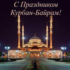 Maybe you would like to learn more about one of these? S Prazdnikom Kurban Bajram Upolnomochennyj Po Zashite Prav Predprinimatelej V Rd