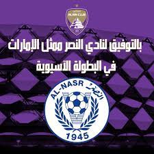 اسعار الذهب اليوم متابعة يومية عن أسعار الذهب اليوم في الإمارات بالدرهم الإماراتي والدولار الأمريكي بالاضافة الى سعر جرام الذهب بالعيارات المختلفة في الامارات. Ù†Ø§Ø¯ÙŠ Ø§Ù„Ø¹ÙŠÙ† Op Twitter Ù†ØªÙ…Ù†Ù‰ Ø§Ù„ØªÙˆÙÙŠÙ‚ Ù„Ù„Ø¹Ù…ÙŠØ¯ Ù†Ø§Ø¯ÙŠ Ø§Ù„Ù†ØµØ± Ø§Ù„Ø¥Ù…Ø§Ø±Ø§ØªÙŠ Ù…Ù…Ø«Ù„ Ø§Ù„ÙˆØ·Ù† ÙÙŠ Ø§Ù„Ø¨Ø·ÙˆÙ„Ø© Ø§Ù„Ø¢Ø³ÙŠÙˆÙŠØ© Alnasrsc