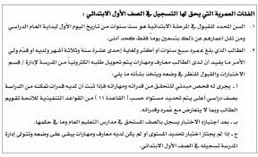 ما هو عمر القبول للصف الاول الابتدائي 1442 في نظام نور وموعد التسجيل موسوعة