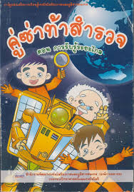 เท็มเพลต ppt ธีมอวกาศการ์ตูน file size: à¸„ à¸‹ à¸²à¸— à¸²à¸ªà¸³à¸£à¸§à¸ˆ à¸•à¸­à¸™ à¸à¸²à¸£à¸£ à¸šà¸£ à¸£à¸°à¸¢à¸°à¹„à¸à¸¥ à¸à¸²à¸£ à¸• à¸™à¸ª à¸‡à¹€à¸ªà¸£ à¸¡à¸à¸²à¸£à¹€à¸£ à¸¢à¸™à¸£ à¹€à¸—à¸„à¹‚à¸™à¹‚à¸¥à¸¢ à¸­à¸§à¸à¸²à¸¨à¹à¸¥à¸°à¸  à¸¡ à¸ªà¸²à¸£à¸ªà¸™à¹€à¸—à¸¨ à¸£ à¸²à¸™à¸«à¸™ à¸‡à¸ª à¸­à¸¡à¸²à¸¥ à¸¢ 2 Inspired By Lnwshop Com
