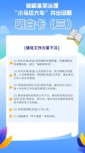 请查收！破解基层治理“小马拉大车”突出问题明白卡