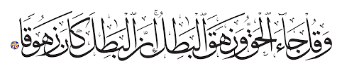 Many surah isra tafsirs are available but are not easy to understand by the layman. Free Islamic Calligraphy Al Isra 17 81