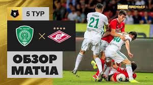Пять дней не утихала буря вокруг судейства первого матча «спартака» в чемпионате. 11 08 2019 Ahmat Spartak 1 3 Obzor Matcha Youtube