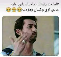 يمكنك تنزيل وتحميل أحدث واجمل 90 صورة مكتوب عليها كلام ساخر جدا ومضحك لاستخداماها على مواقع التواصل ونشرها الي اصدقائك والاستمتاع بأجمل بوستات مصرية جميلة منشورات مضحكة روعه بوستات حزينة كوميدية بوستات تحشيشية بوستات فيس بوك. ØµÙˆØ± Ø¨ÙˆØ³ØªØ§Øª Ù…Ø¶Ø­ÙƒØ© Ø¬Ø¯Ø§ 2021 Ù…ÙˆÙ‚Ø¹ ÙÙƒØ±Ø©