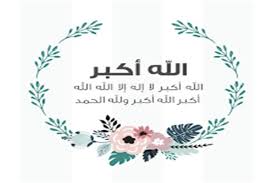 ↑ أ ب تكبيرات الانتقال في الصلاة. Ø§Ù„Ø¥ÙØªØ§Ø¡ ØªÙ†Ø´Ø± ØµÙŠØºØ© Ø§Ù„ØªÙƒØ¨ÙŠØ± Ø§Ù„Ù…Ø´Ø±ÙˆØ¹Ø© Ù„Ø¹ÙŠØ¯ Ø§Ù„ÙØ·Ø± Ø¨ÙˆØ§Ø¨Ø© Ø£Ø®Ø¨Ø§Ø± Ø§Ù„ÙŠÙˆÙ… Ø§Ù„Ø¥Ù„ÙƒØªØ±ÙˆÙ†ÙŠØ©