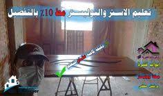 طريقة دهان الاستر او البوليستر مط 10 ابواب قشرة بالتفصيل Blog Posts 10 Things Blog