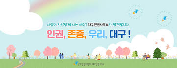한국문화예술위원회 후원명칭 사용, 상장 발급 절차 및 문의처에 대해 안내드립니다. êµ­ê°€ì¸ê¶Œìœ„ì›íšŒ ëŒ€êµ¬ì¸ê¶Œì‚¬ë¬´ì†Œ Home Facebook