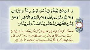 And on this very basis about the people who escape from this last attack of satan allah says: Surah An Nisa Ayaat 30 78 Recitation With Urdu Translation Video I Islam Is The Message Of Peace I Youtube