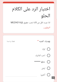 Ø±Ø§Ø¨Ø· Ø¯Ø®ÙˆÙ„ Ø§Ø®ØªØ¨Ø§Ø± Ø§Ù„Ø±Ø¯ Ø¹Ù„Ù‰ Ø§Ù„ÙƒÙ„Ø§Ù… Ø§Ù„Ø­Ù„Ùˆ Docs Google Ø§Ù„Ù…ÙˆÙ‚Ø¹ Ø§Ù„Ù…Ø«Ø§Ù„ÙŠ