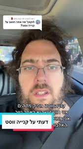 ‏משיב/ה ל-@נקניק פושר👺 דעתי על קנייה ווסט