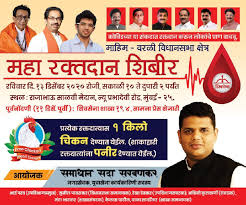 Mumbai News Today Mumbai Donate Your Blood Get 1 Kg Chicken Or Paneer In Return Trending Viral News A blood donation camp has been scheduled by the shiv sena, on sunday, december 13, 2020, and will be held from 10 am to 2 pm at rajabhau salvi maidan, prabhadevi road in mumbai.the registration for the same has to be done before december 11, according to the organizers.