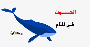 قد تعكس رؤية المتزوجة للمرأة العجوز الرغبة الشديدة في الحمل وربما تعبر الرؤية عن بشرى الخصوبة وقدوم السعادة لها ولزوجها. Ø¹Ø±Ø´ Ù„Ø¯ÙŠ ÙØµÙ„ Ù„Ù„ØºØ© Ø§Ù„Ø¥Ù†Ø¬Ù„ÙŠØ²ÙŠØ© Ø°Ù„Ùƒ ØªÙØ³ÙŠØ± Ø§Ù„Ø§Ø­Ù„Ø§Ù… Ø§Ù„Ø­ÙˆØª ÙÙŠ Ø§Ù„Ø¨Ø­Ø± Aureliedufour Com