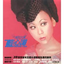 藍心湄(Pauline Lan)