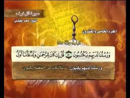 The Holy Quran Part 25 القرآن الكريم الجزء الخامس والعشرون ماهر المعيقلي Youtube