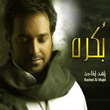 بكره Testo Rashed Al Majid Mtv Testi E Canzoni