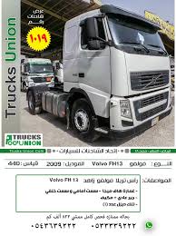 pin on حراج شاحنات راس تريلا قلاب وايت سكس فولفو زاهد مرسيدس اكتروس مسكس للبيع بالرياض