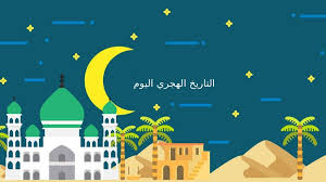 5 ذو الحجة 1442 هجرية. Ø§Ù„ØªØ§Ø±ÙŠØ® Ø§Ù„Ù‡Ø¬Ø±ÙŠ Ø§Ù„ÙŠÙˆÙ… ØªØ§Ø±ÙŠØ® Ø§Ù„ÙŠÙˆÙ… Ù‡Ø¬Ø±ÙŠ