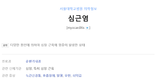 심근염을 입는 많은 사람들은 건강에 좋지. ì‹¬ê·¼ì—¼ ì–´ë–¤ ì¦ìƒì´ê¸¸ëž˜ ë°œìƒ ì›ì¸ ë‹¤ì–' ê°ê¸°ë¡œ ì˜¤ì¸í•  ìˆ˜ë„ ì´ìŠˆ ì‚¬íšŒ ê¸°ì‚¬ë³¸ë¬¸ êµ­ì œë‰´ìŠ¤