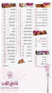 مطعم قناديل التوت Qanadelal Toot Twitter