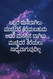 Kannada Best Quotes Kannada Motivational Kannada Inspirational Kannada Viral Quotes Daily Viral Quotes In 2020 Viral Quotes Best Quotes Best Quotes Images