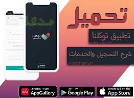 اختار عدد من صور png واضغطهم في ثواني محافظاً على الشفافية. ØªØ·Ø¨ÙŠÙ‚ ØªÙˆÙƒÙ„Ù†Ø§ ØªØ­Ù…ÙŠÙ„ ÙˆØªÙˆÙƒÙ„Ù†Ø§ ÙŠÙˆØ¶Ø­ Ø·Ø±ÙŠÙ‚Ø© Ø§Ù„ØªØ­Ù…ÙŠÙ„ ÙˆØ§Ù„ØªØ³Ø¬ÙŠÙ„ Ø´Ø¨ÙƒØ© Ø¨Ù„ÙˆÙ‚