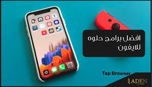 برامج حلوه للايفون افضل برامج ايفون مجانية 2020 oly electronic products phone