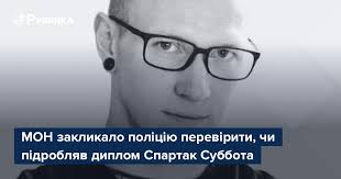 МОН закликало поліцію перевірити, чи підробляв диплом Спартак Суббота –  Рубрика