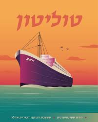 ספיר סבן is a member of vimeo, the home for high quality videos and the people who love them. Epingle Par Ocean Lu Sur Hebreu Hebreu