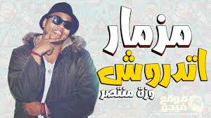 Nobody like us now united. ØªØ­Ù…ÙŠÙ„ Ø§ØºØ§Ù†ÙŠ Ù…Ù†ØªØµØ± Ù‡Ù„Ø§Ù„ÙŠÙ‡