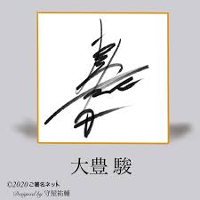 スポーツ 選手 サイン