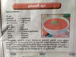 Tomato Soup Indian Food Recipes Recipes In Tamil Indian Dishes