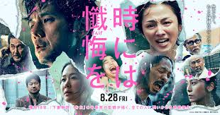 映画『時には懺悔を』公式サイト