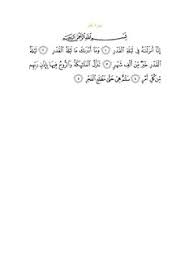 وسميت ليلة القدر، لعظم قدرها وفضلها عند الله، ولأنه يقدر فيها ما يكون في العام من الأجل والأرزاق والمقادير القدرية. Ø³ÙˆØ±Ø© Ø§Ù„Ù‚Ø¯Ø± ÙˆÙŠÙƒÙŠØ¨ÙŠØ¯ÙŠØ§