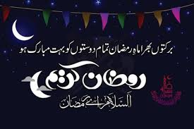 See more ideas about ramadhan mubarak, ramadhan, ramadan. Happy Ramadan Mubarak Wishes In English Arabic Urdu 2021