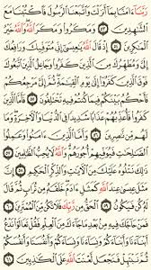 الورد اليومي من سورة آل عمران الصفحة 57 Quran Verses Verses Math