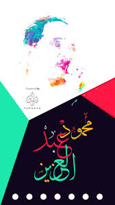 للمشاركة في أربح اليوتيوب، يجب عليك أولا تحقيق الشروط، وهي أن تمتلك 1000 مشترك و4 آلاف ساعة مشاهدة في آخر ثلاثة أشهر. Ø§ØºØ§Ù†ÙŠ Ù…Ø­Ù…ÙˆØ¯ Ø¹Ø¨Ø¯Ø§Ù„Ø¹Ø²ÙŠØ² For Android Apk Download