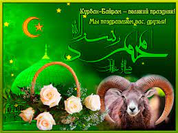 Курбан байрам е между 19 юли и 23 юли 2021 година. C Prazdnikom Kurban Bajram Islamskie Otkrytki Pozdravleniya Musulmanam Animacionnye Blestyashie Kartinki Gif